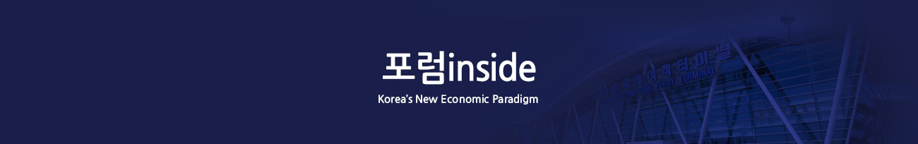 포럼inside : Korea's New Economic Paradigm