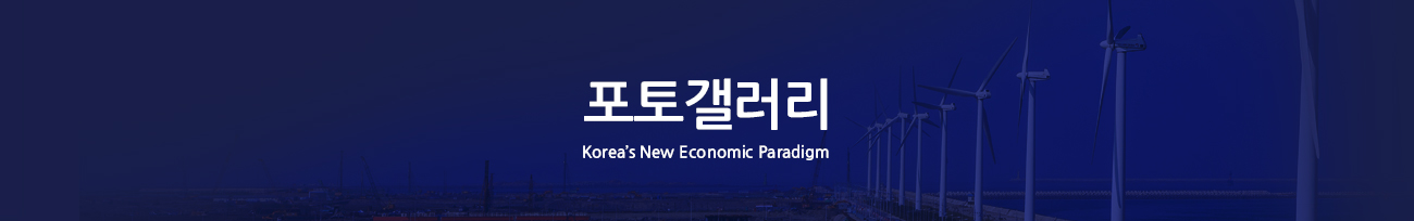 포럼inside : Korea's New Economic Paradigm